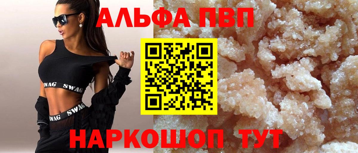 Alpha PVP VHQ  A PVP кристаллы  Снежинск  Вход с VPN 