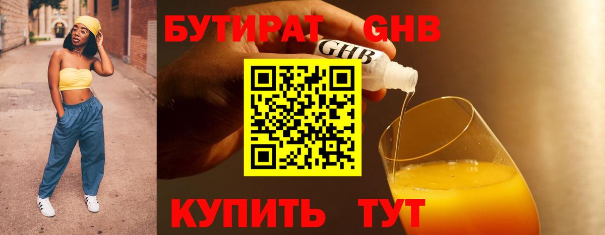 Бутират GHB Снежинск
