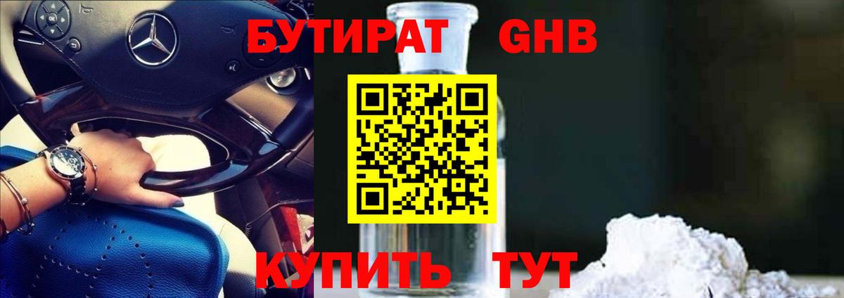 БУТИРАТ  Вход с VPN  Снежинск  БУТИРАТ GHB 