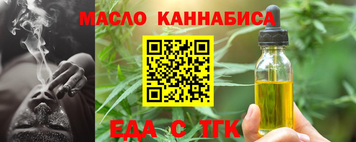 Еда ТГК марихуана Снежинск