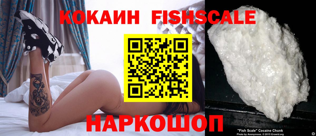 Кокаин  цена наркотик  Снежинск  Cocaine Fish Scale  Вход с VPN 