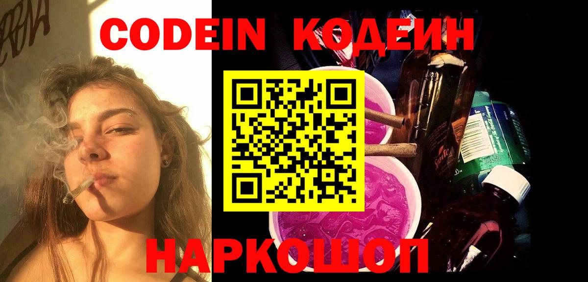 Кодеиновый сироп Lean напиток Lean (лин)  Вход с VPN  Снежинск 