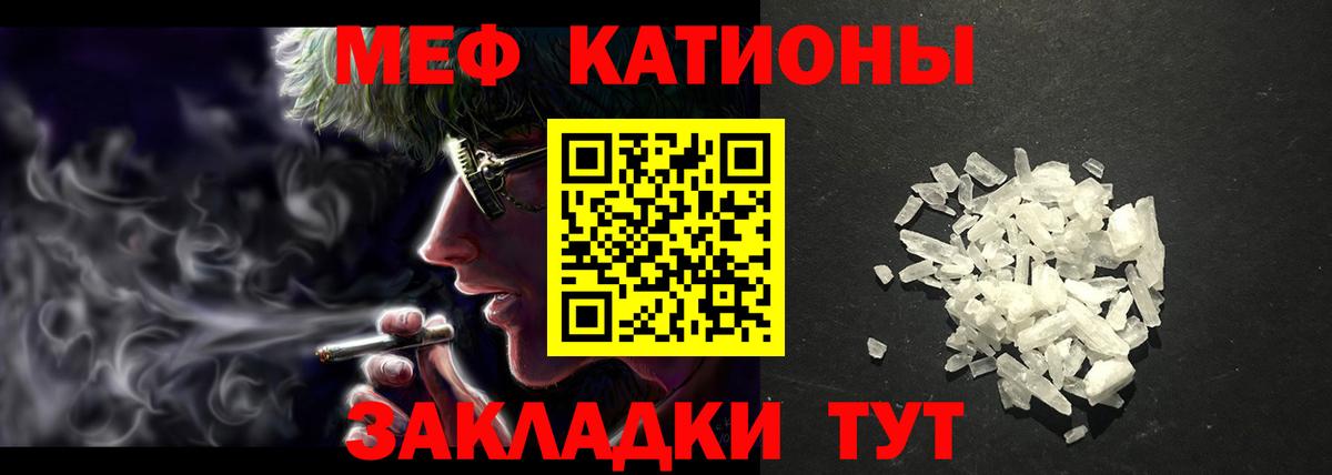 Меф мяу мяу Снежинск