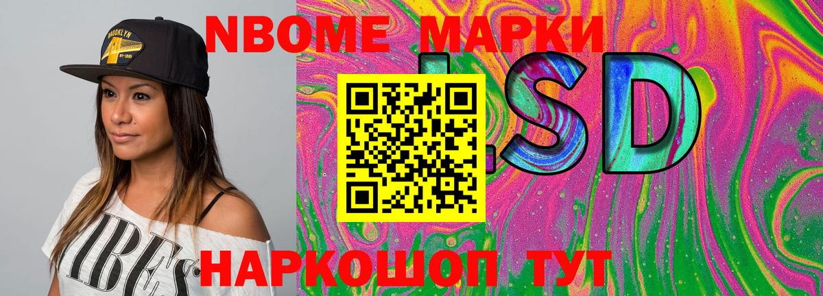 Марки N-bome 1,5мг Снежинск